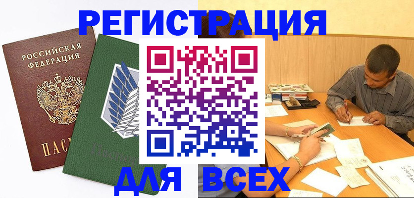 регистрация в Балаково