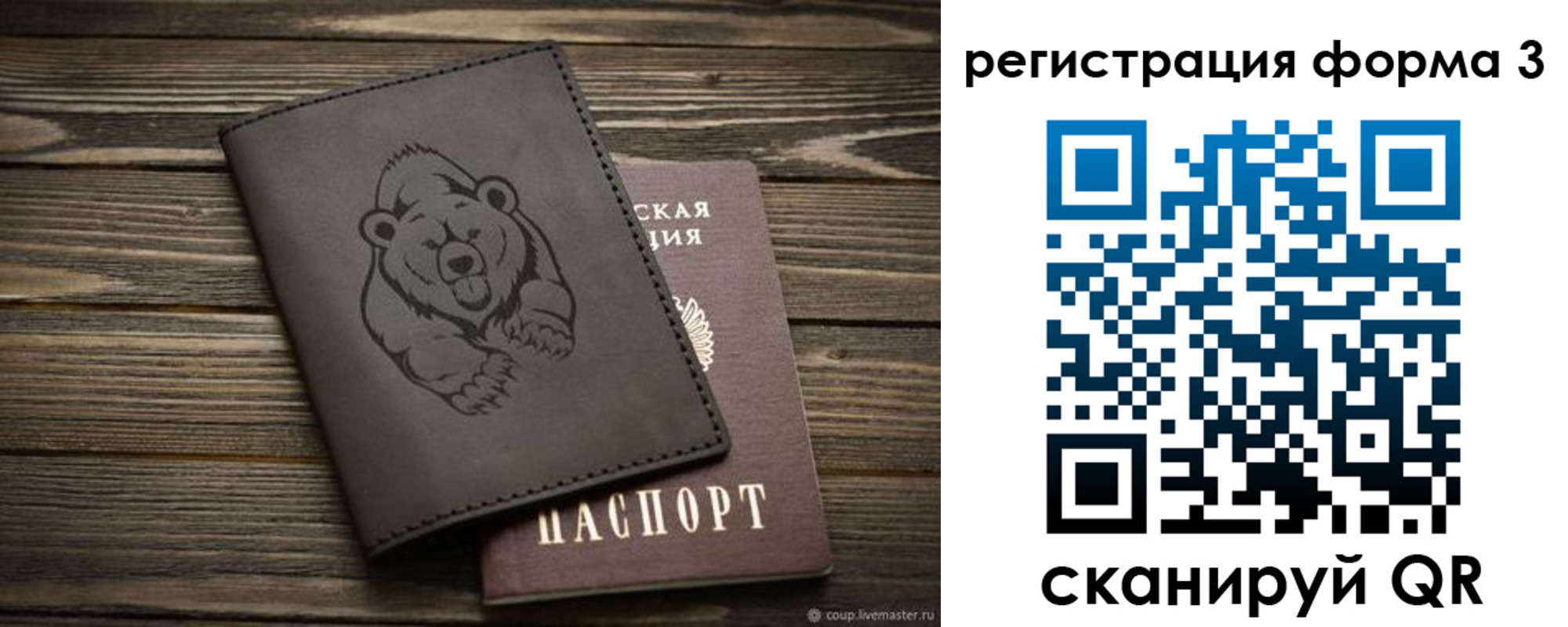 временная регистрация для всех в Балаково