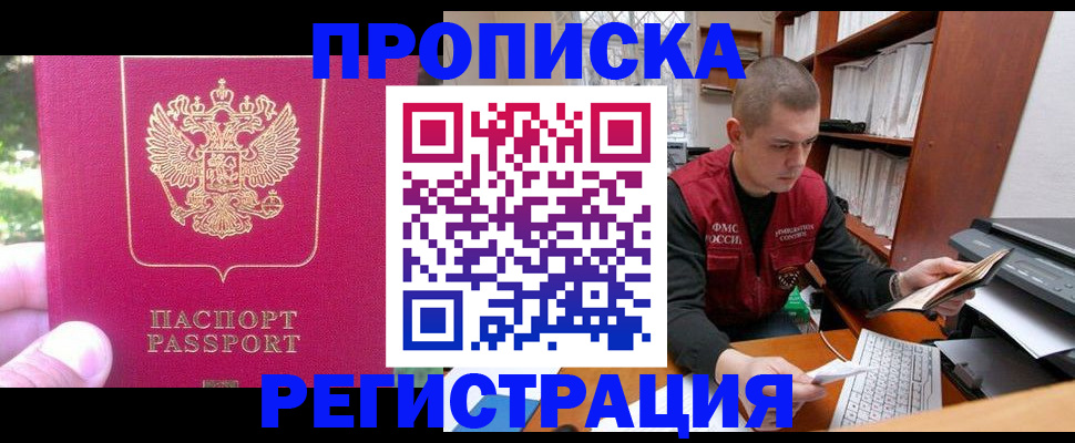 прописка регистрация в Балаково