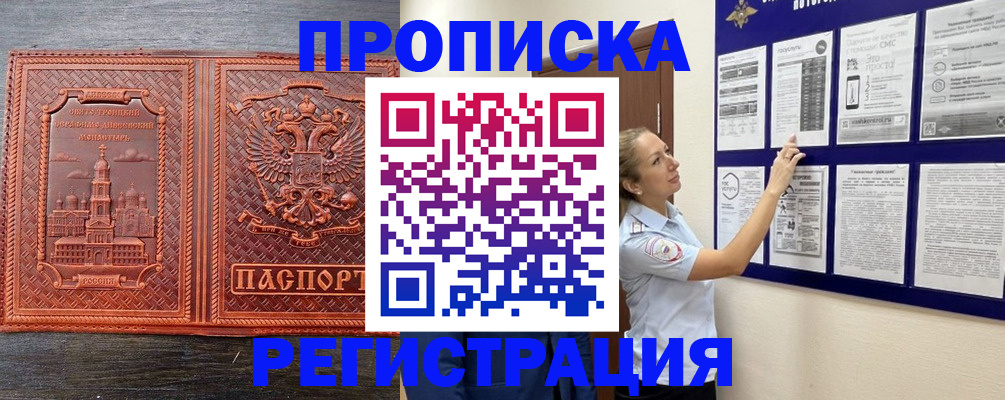 временная регистрация законно в Балаково