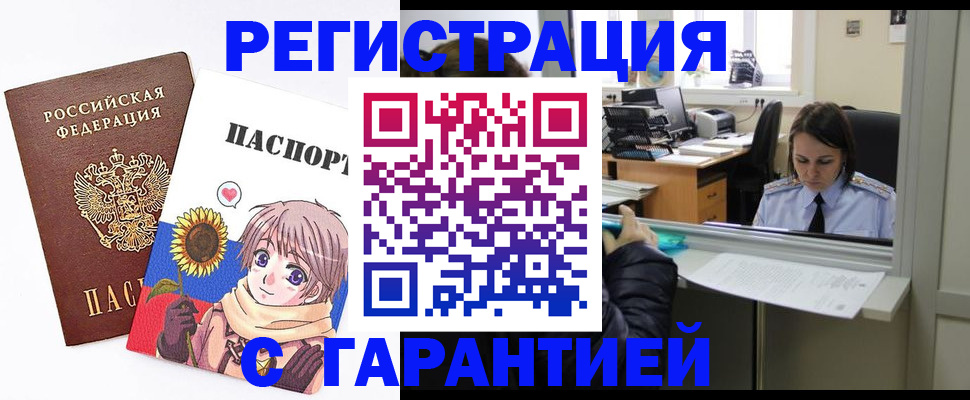 прописка для кредита в Балаково