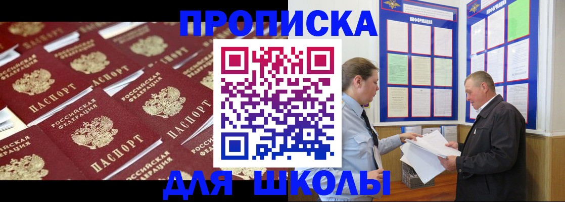 прописка от собственника в Балаково