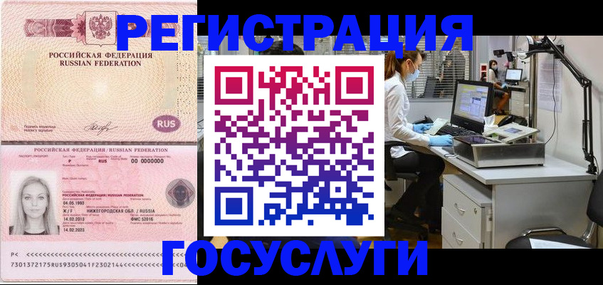 временная регистрация для школы в Балаково